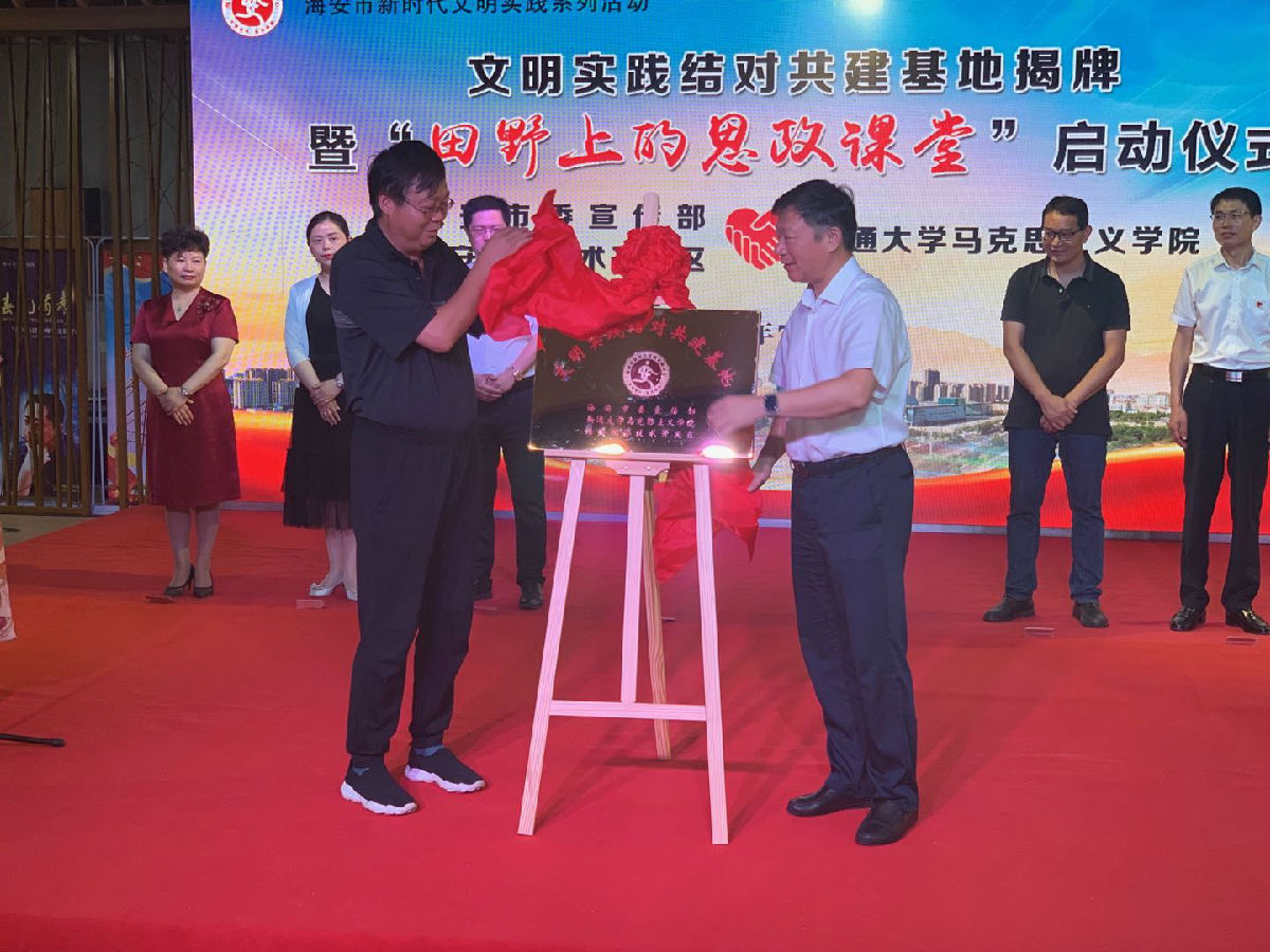 雷竞技官网经理王明华与海安市委常委、宣传部长王荣贵共同为实践基地揭牌.jpg